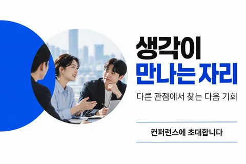 생각이 만나는 자리