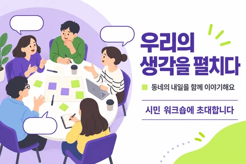 우리의 생각을 펼치다